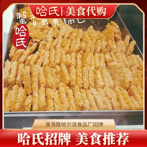 哈尔滨食品厂蟹香锅巴纯奶小新鲜