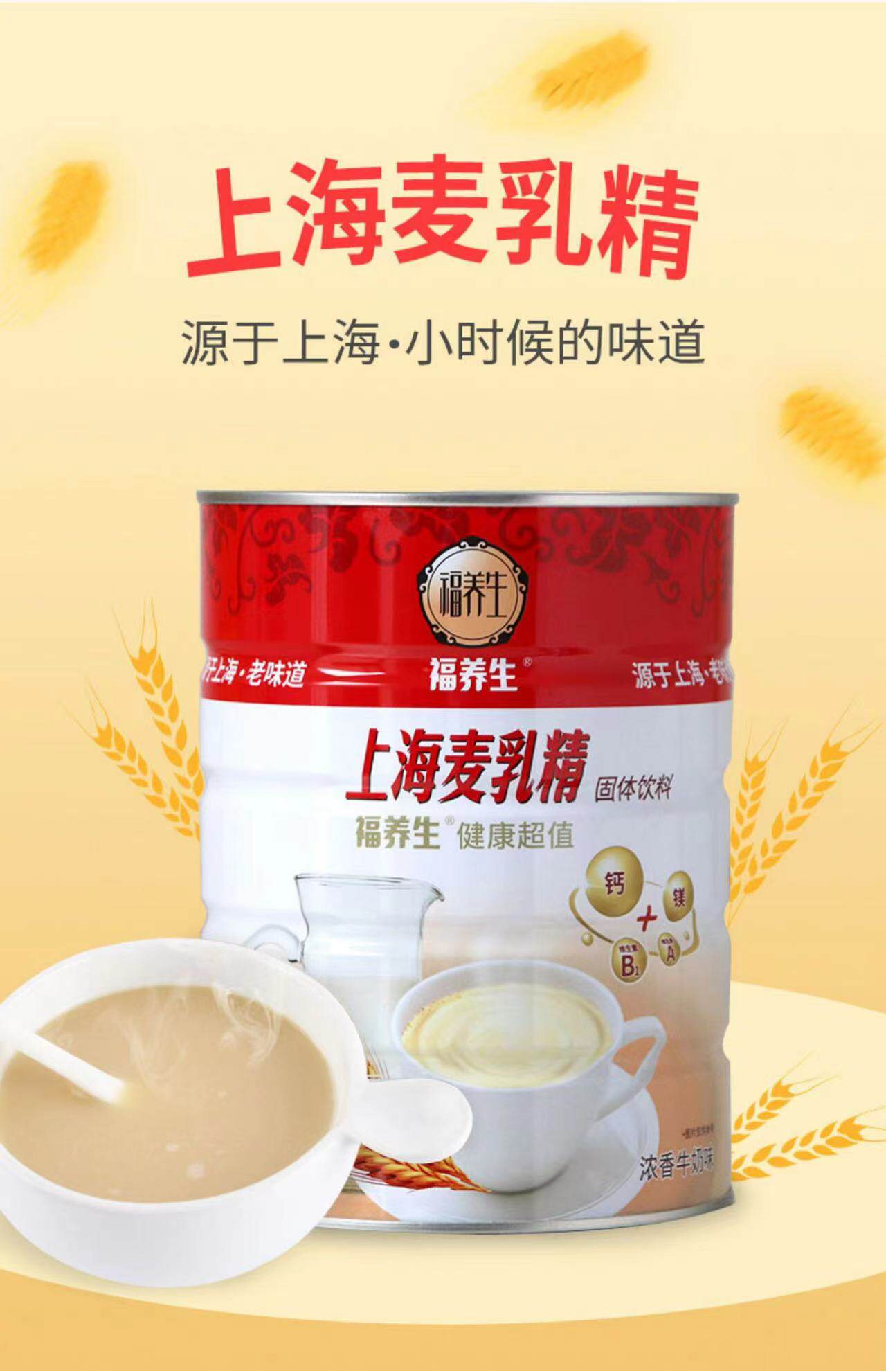 上海福养生传统乐口福800g 80后的童年味道可可味乐口福小时候