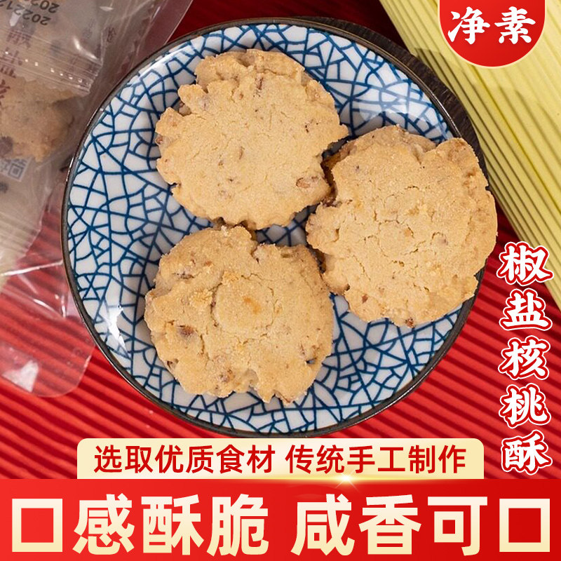 上海龙华素斋净素椒盐核桃酥休闲食品点心特产伴手礼