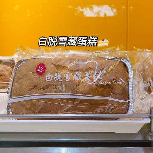 司令白脱雪藏蛋糕400每日新鲜
