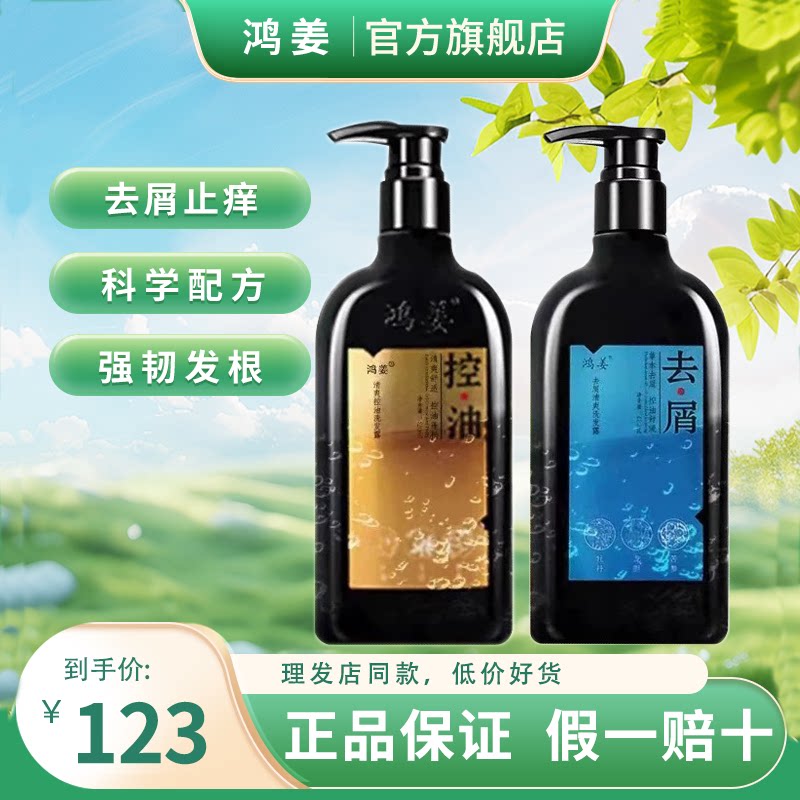 鸿姜官方旗舰店去屑洗发水韧发控油补水洗发露精华液正品线下同款