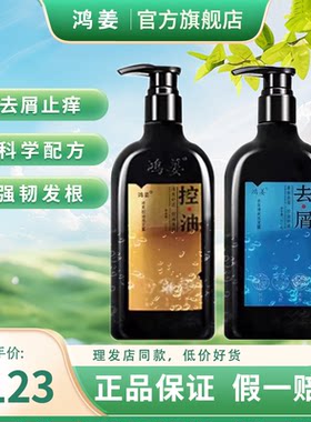 鸿姜去屑洗发水旗舰店韧发控油补水洗发露精华液官方正品线下同款