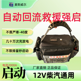 全新免充电靠回流汽车应急启动电源12v搭电宝车载打火神器强起