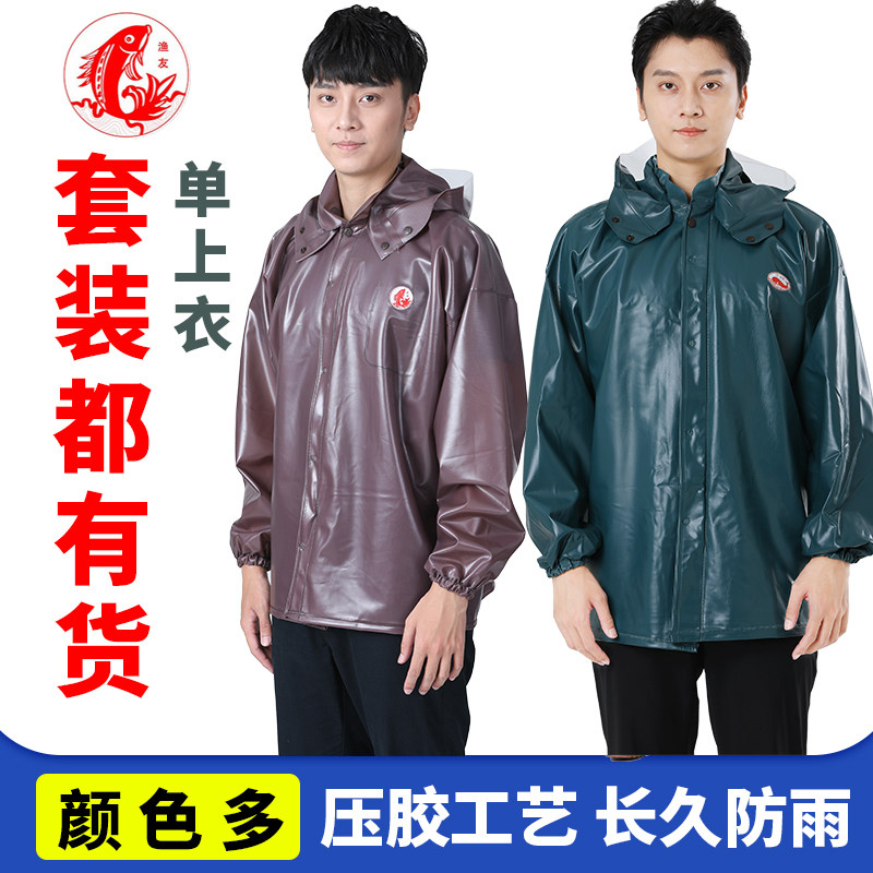 大渔渔友牌雨衣单上衣全胶防暴雨