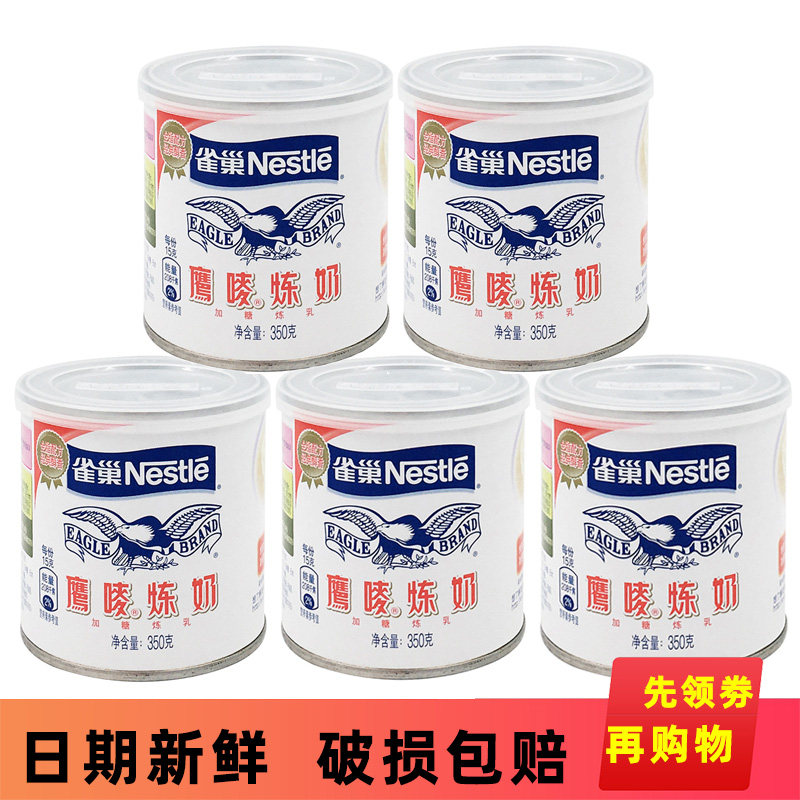 雀巢鹰唛炼奶炼乳350g*5罐 铁罐装 面包甜点蛋挞蛋糕奶茶烘焙原料,水产肉类/新鲜蔬果/熟食,水果罐头,淘宝优惠券,粉丝福利购,淘宝优惠卷
