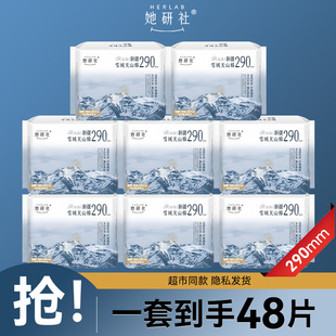【8包】她研社卫生巾日用290mm新疆雪域天山棉柔超薄干爽大姨妈巾