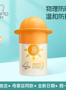 启初防晒霜45g防晒乳液