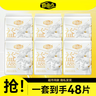自由点益生菌Pro新卫生巾日用250mm棉柔超级薄姨妈巾正品官方旗舰