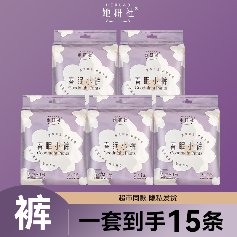 她研社春眠小裤型卫生巾