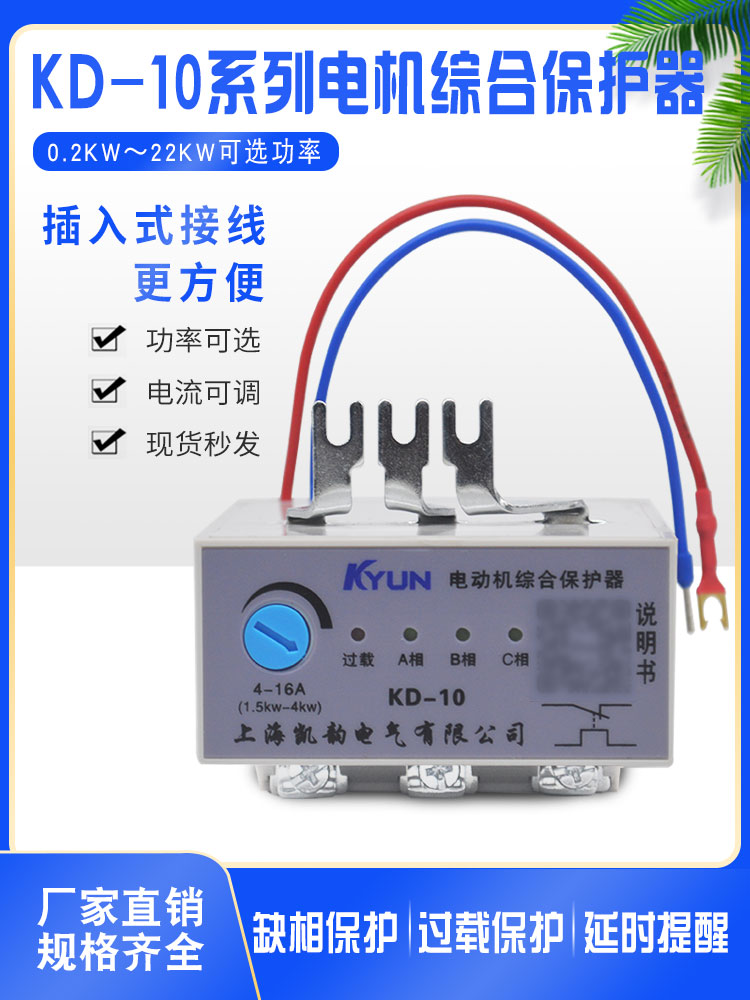 电动机智能保护器4KW 7.5KW 11KW缺相过载热继电器KD-10三相380V