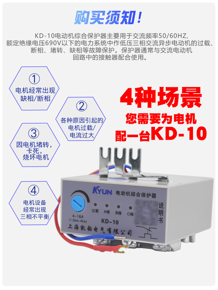 电动机智能保护器4KW 7.5KW 11KW缺相过载热继电器KD-10三相380V-封面