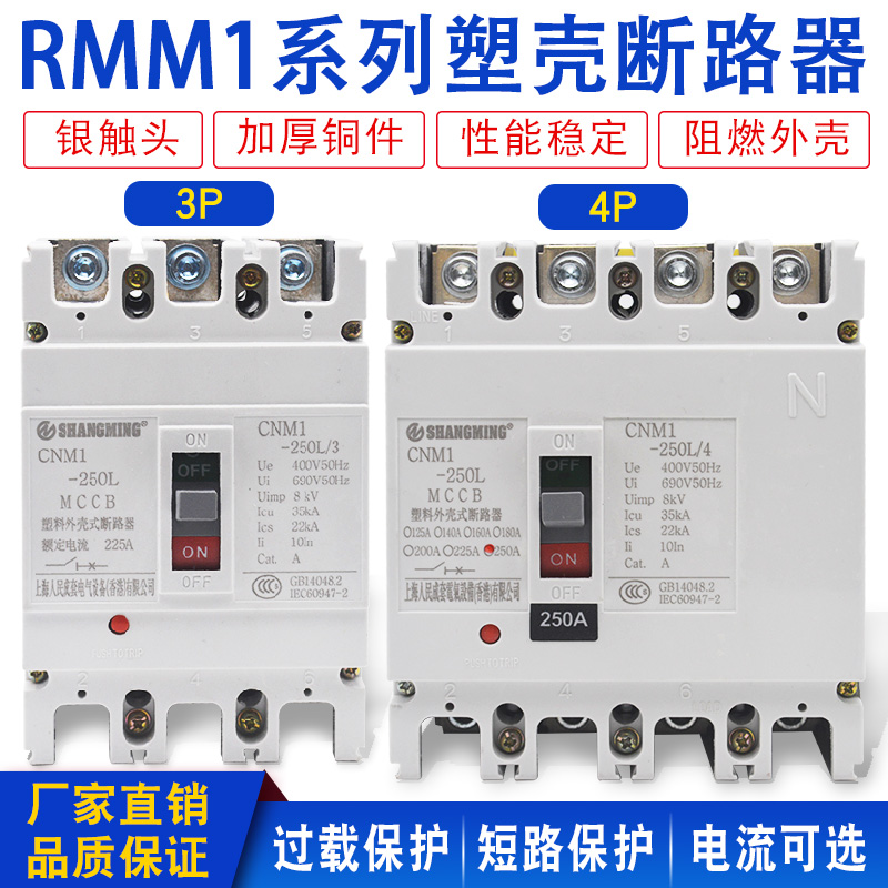 NM1RMM1-225A100A160A250A400塑壳断路器空气开关CM1三相四线380V-封面