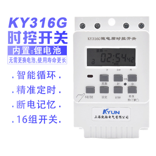 路灯控制 微电脑时控开关 定时开关 220V循环定时 KG316T 定时器