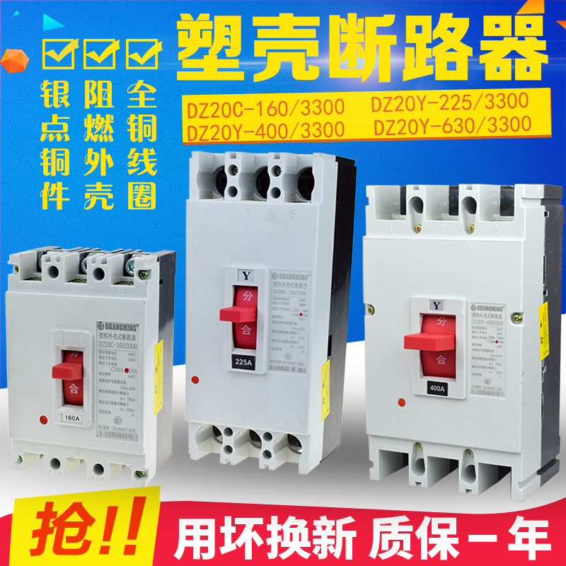 上海人民 DZ20Y-100A160A225A250A400A630A 塑壳断路器 空气开关