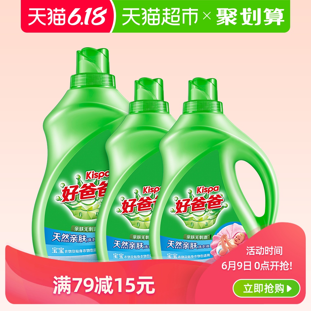 好爸爸洗衣液 天然亲肤洗衣液4KG/箱 温和 可配合消毒液使用