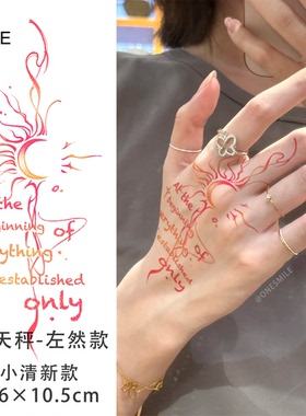 ONESMILE 日月天秤M款 左然未定事件簿纹身贴防水持久月亮手臂女
