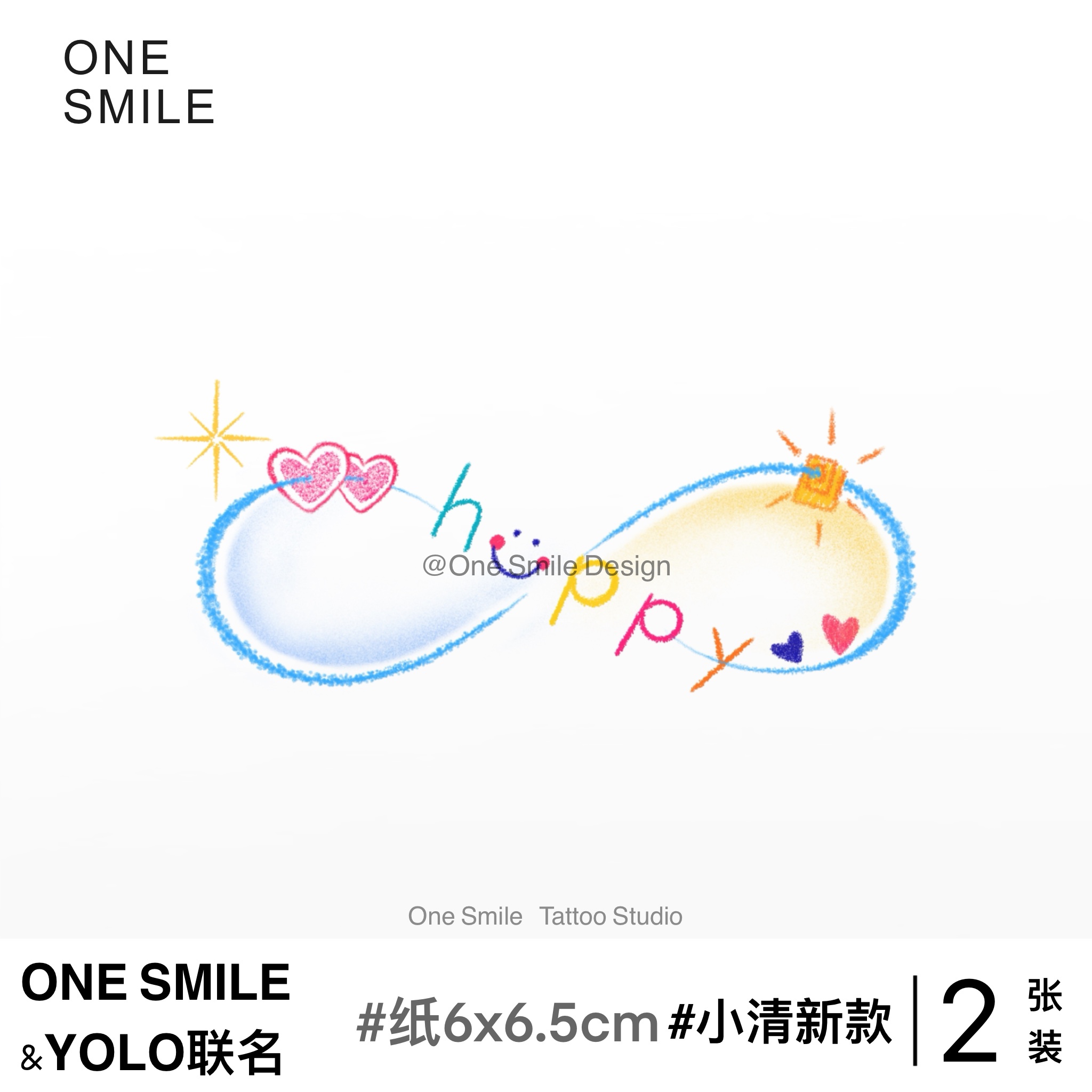 ONESMILE｜快乐莫比乌斯环/2张小清新纹身贴彩色纹身贴联名款