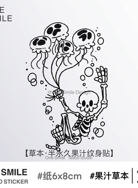 ONESMILE 骷髅水下乐园 草本果汁纹身贴防水持久可爱水母女遮盖