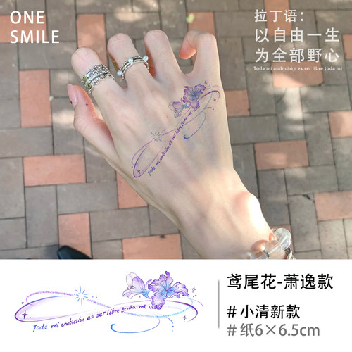 ONESMILE 鸢尾花 光与夜之恋萧逸纹身贴乙游防水持久彩色拉丁语女