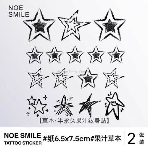 星星收藏家简约草本高级个性