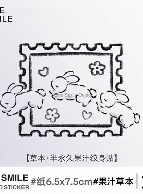 NEOSMILE 邮票小兔 草本果汁高级个性纹身贴防水持久手臂小清新女