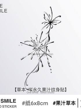 ONESMILE 线条烟花 草本果汁纹身贴防水持久高级性感学生遮瑕遮盖