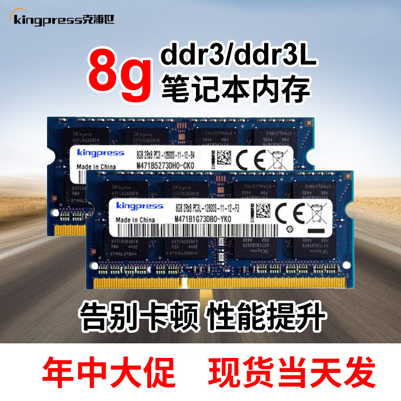 全新海力士芯片8g ddr3 1600笔记本电脑内存条1333ddr3L低压标压-封面