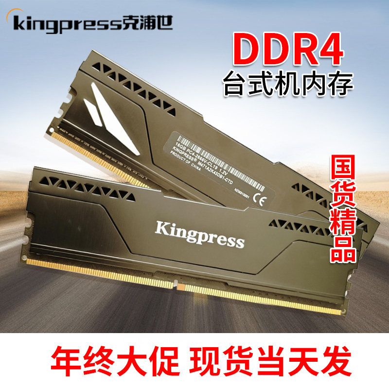 全新国货ddr4四代8g/16g台式机2666内存条2400/2133三星镁光3200