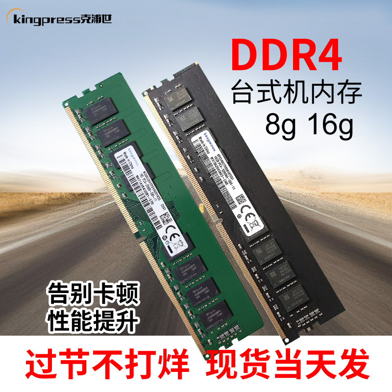 全新ddr4台式机8g16g内存条