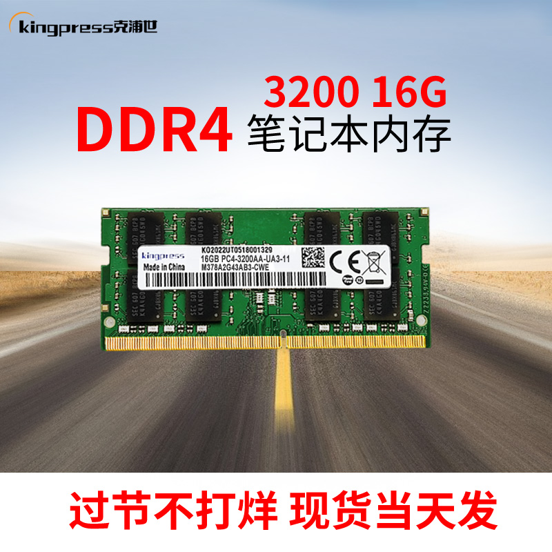 ddr4320016g笔记本内存