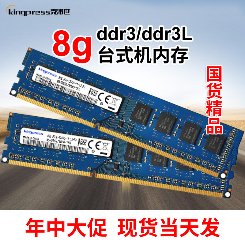 全新8g ddr3 1600台式机海力士芯片内存条低压ddr3L