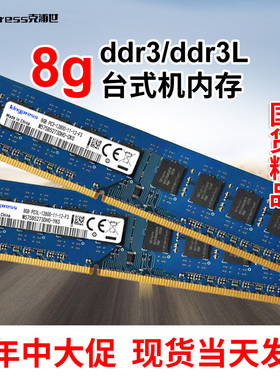 全新8g ddr3 1600台式机海力士芯片内存条低压ddr3L兼容联想惠普