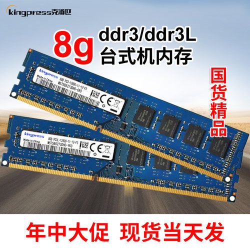 台式机ddr316008g内存条