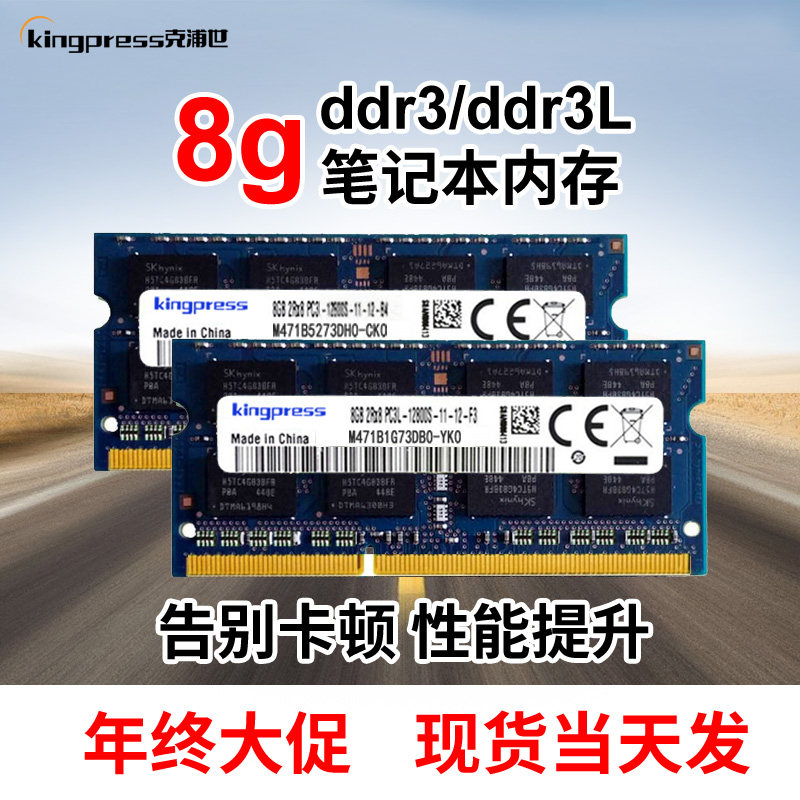 全新8g ddr3L 1600海力士芯片笔记本电脑内存条1333