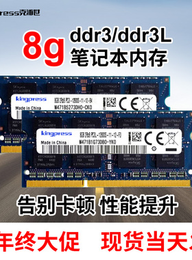 全新8g ddr3L 1600海力士芯片笔记本电脑内存条1333ddr3低压标压