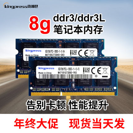 全新8g ddr3L 1600笔记本电脑内存条海力士芯片1333ddr3低压标压