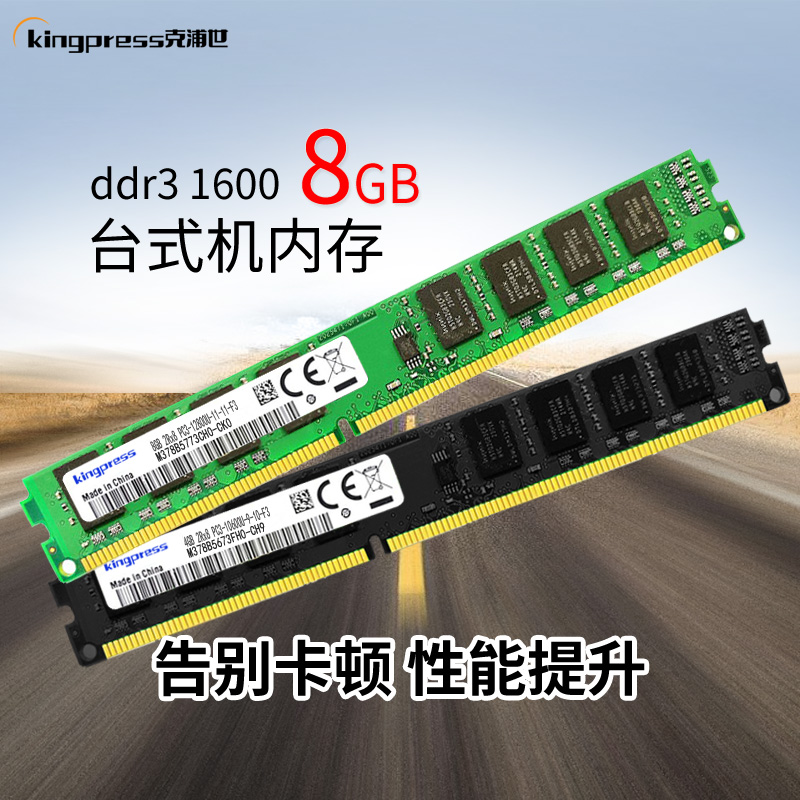 8g1600全新ddr3台式机内存条三代电脑窄板条 采用三星镁光芯片
