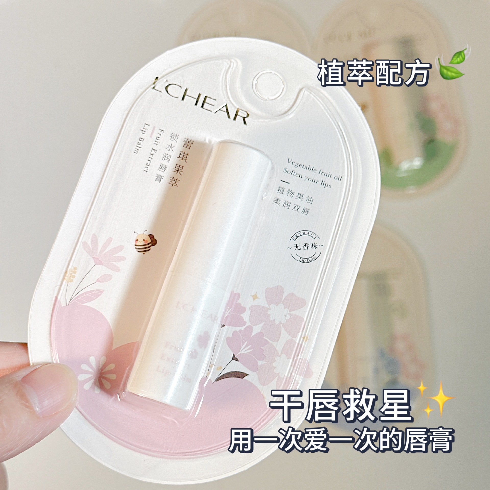 蕾琪果萃锁水润唇膏滋润保湿淡化唇纹去死皮无色无味护唇膏男女士