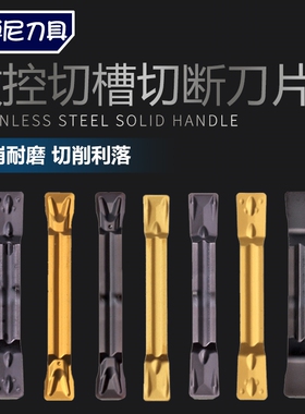 数控切槽刀片切断刀粒双头割槽割断刀头MGMN200-G250-M300-T400-M