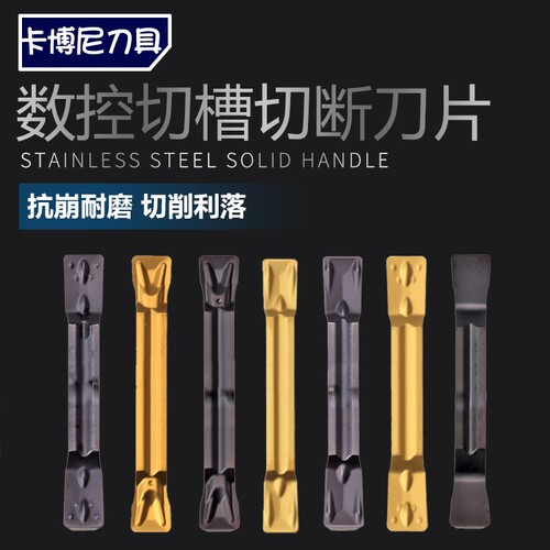 数控切槽刀片切断刀粒双头割槽割断刀头MGMN200-G250-M300-T400-M
