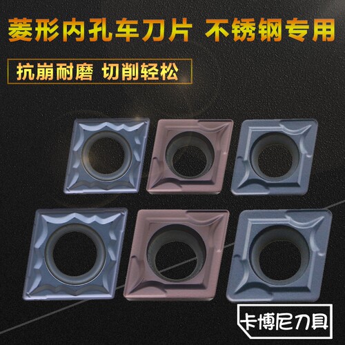 数控菱形内孔车刀ccmt060204