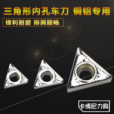 数控三角形内孔车刀片铜铝专用TCGT090202 110204 16T304 AK H01