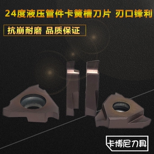 24度斜口浅槽刀片液压管件专用斜槽数控切槽切断刀粒勾槽挖槽刀头