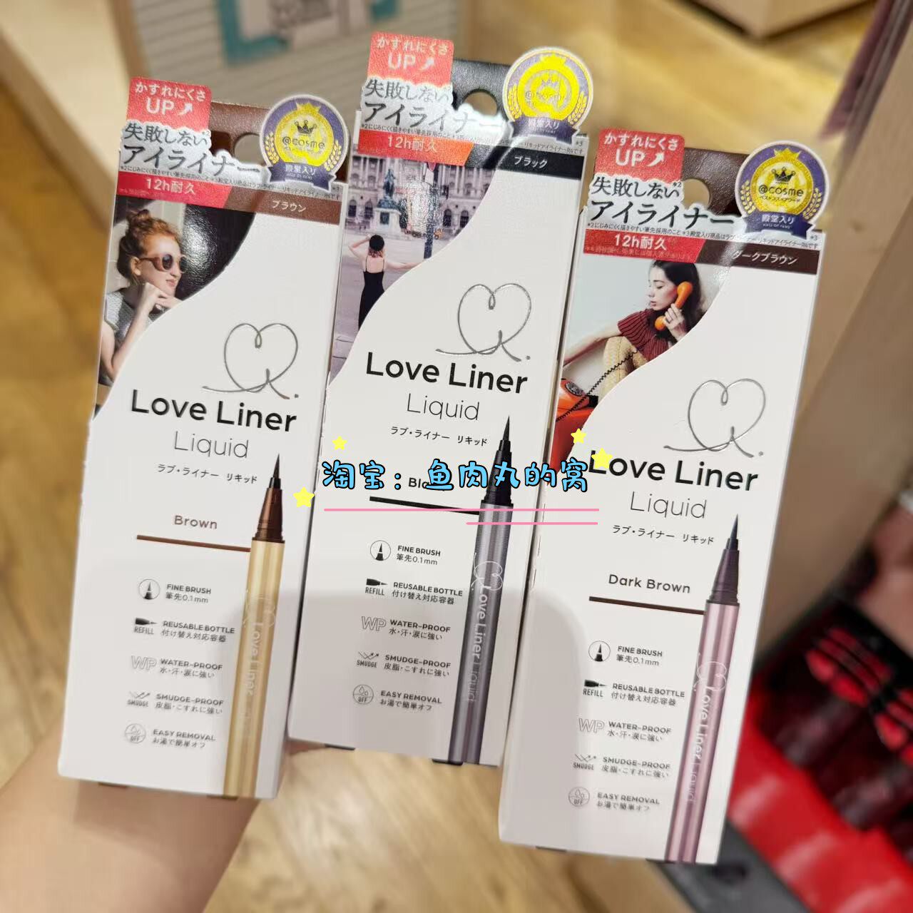 现货 新版日本本土MSH Love Liner随心极细防水不易晕眼线液笔