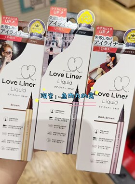现货 新版日本本土MSH Love Liner随心极细防水不易晕眼线液笔