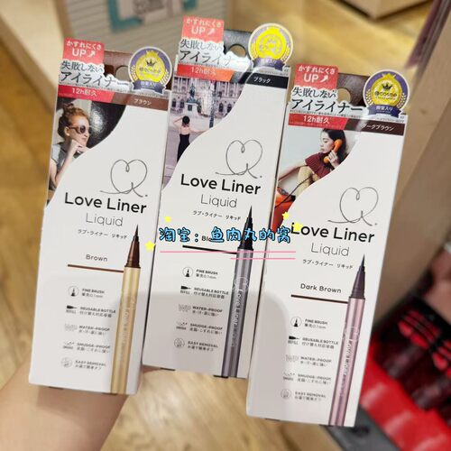 现货 新版日本本土MSH Love Liner随心极细防水不易晕眼线液笔