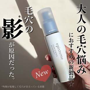 现货 日本episteme嫒碧知收敛细毛孔精华液50ml保湿紧致水前用