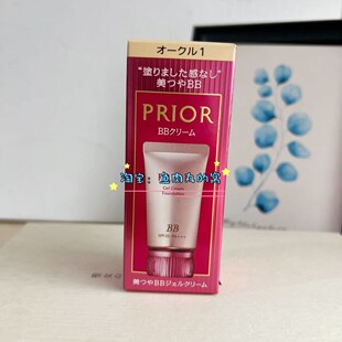 小猴子推荐 日本 资生堂PRIOR防晒保湿 遮瑕滋润隔离BB霜提亮 现货