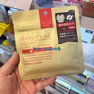 现货 日本 皇后的秘密补水保湿紧致金色高浓度VC精华眼膜