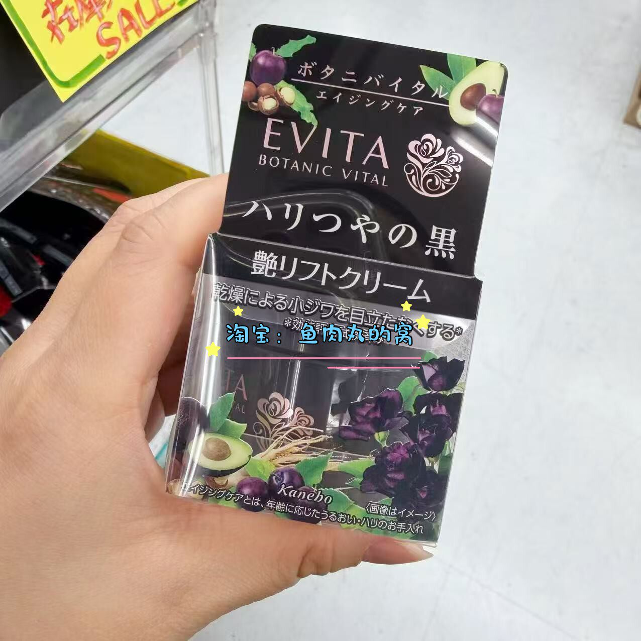 小猴子推荐 现货日本嘉娜宝EVITA植物精华紧致高保湿滋润黑罐面霜